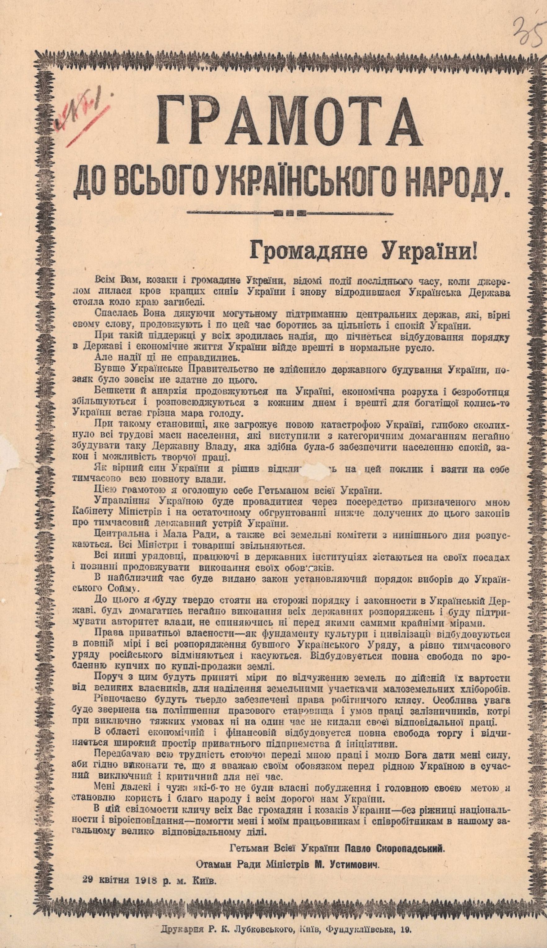 Грамота Гетьмана всієї України Павла Скоропадського "До Всього Українського Народу"