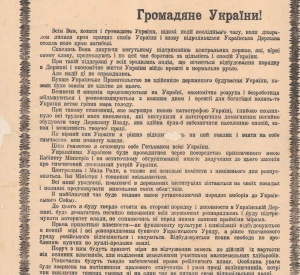 Грамота Гетьмана всієї України Павла Скоропадського "До Всього Українського Народу"