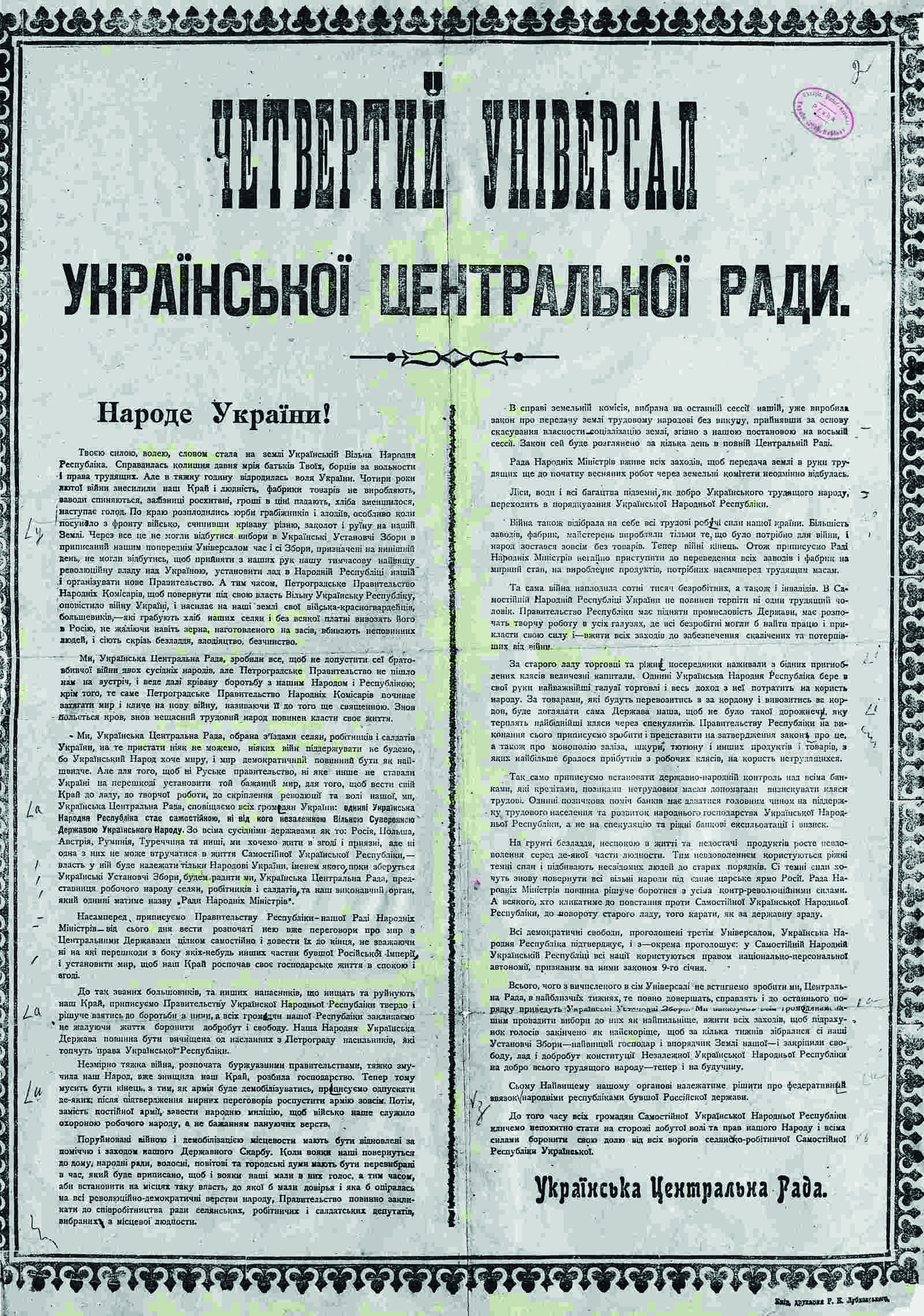 The Fourth Universal of the Central Rada The Fourth Universal of the Central Rada