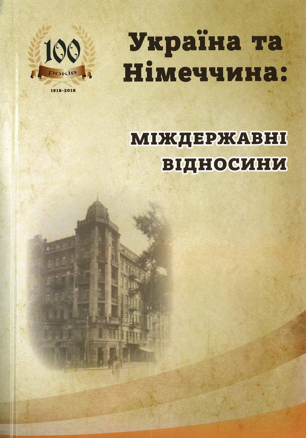 Україна та Німеччина. Міждержавні відносини